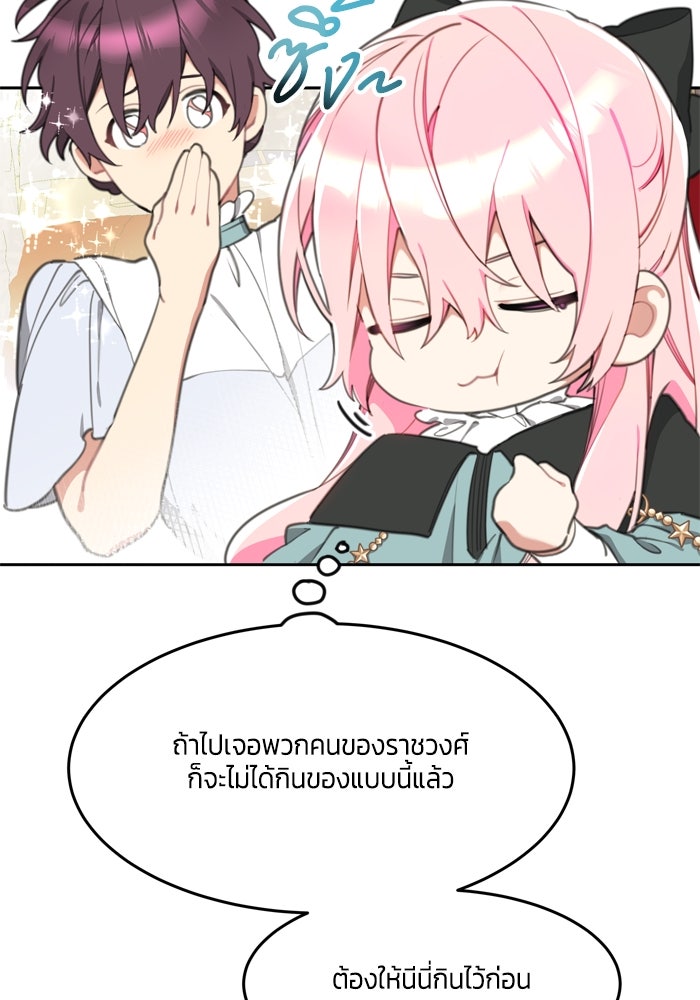 สุ่มกาชามาเป็นองค์หญิง - หน้า 77