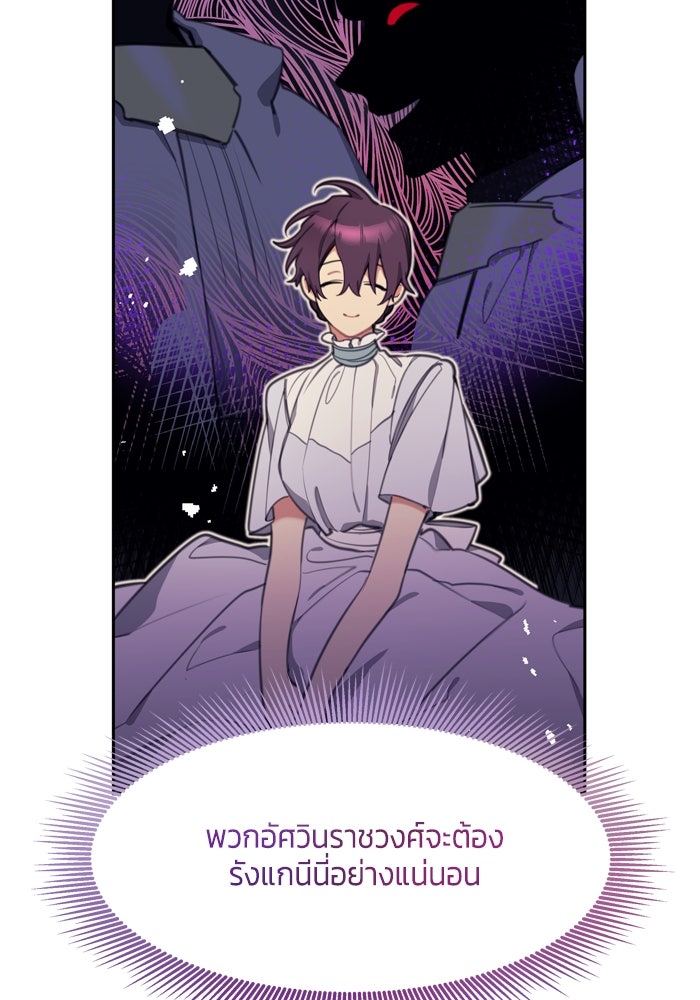สุ่มกาชามาเป็นองค์หญิง - หน้า 79