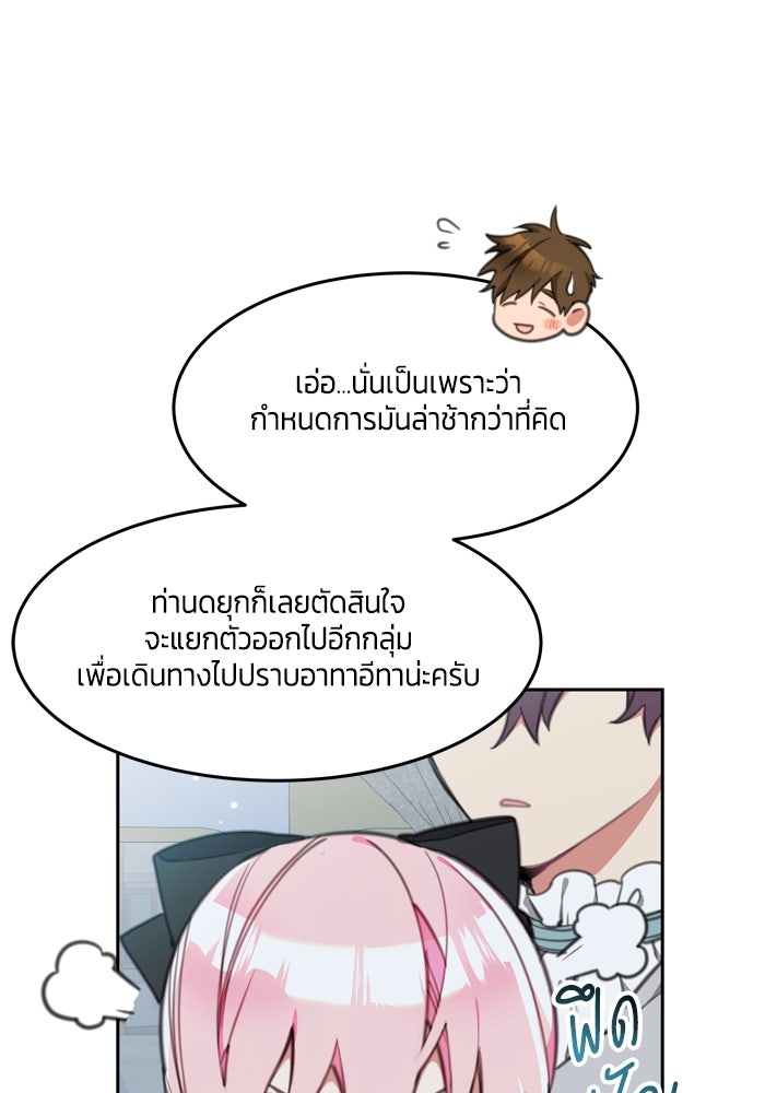 สุ่มกาชามาเป็นองค์หญิง - หน้า 8