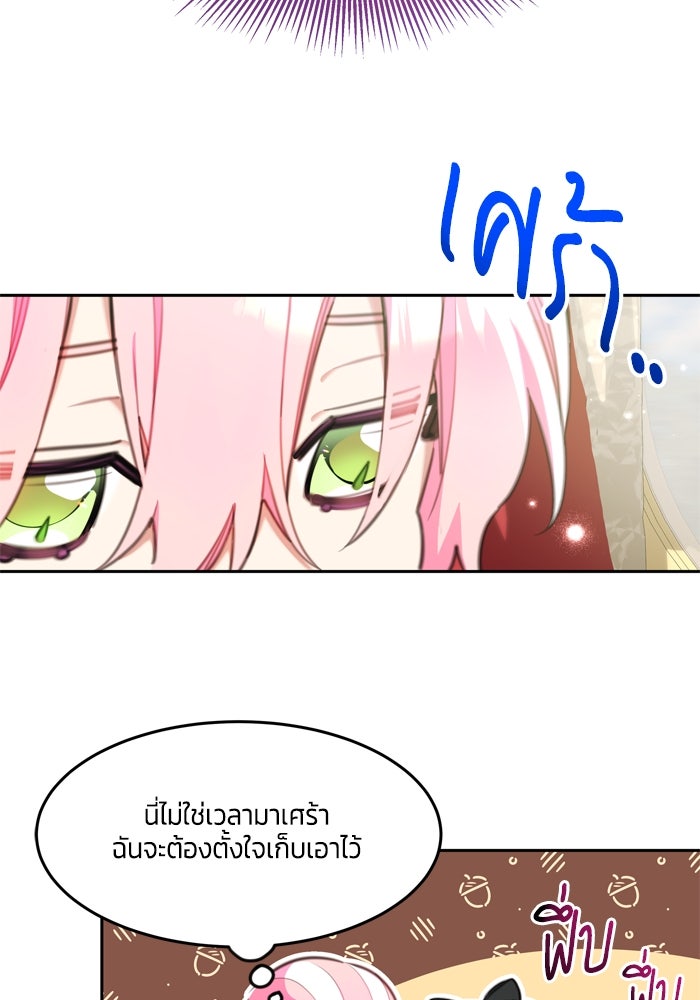 สุ่มกาชามาเป็นองค์หญิง - หน้า 80