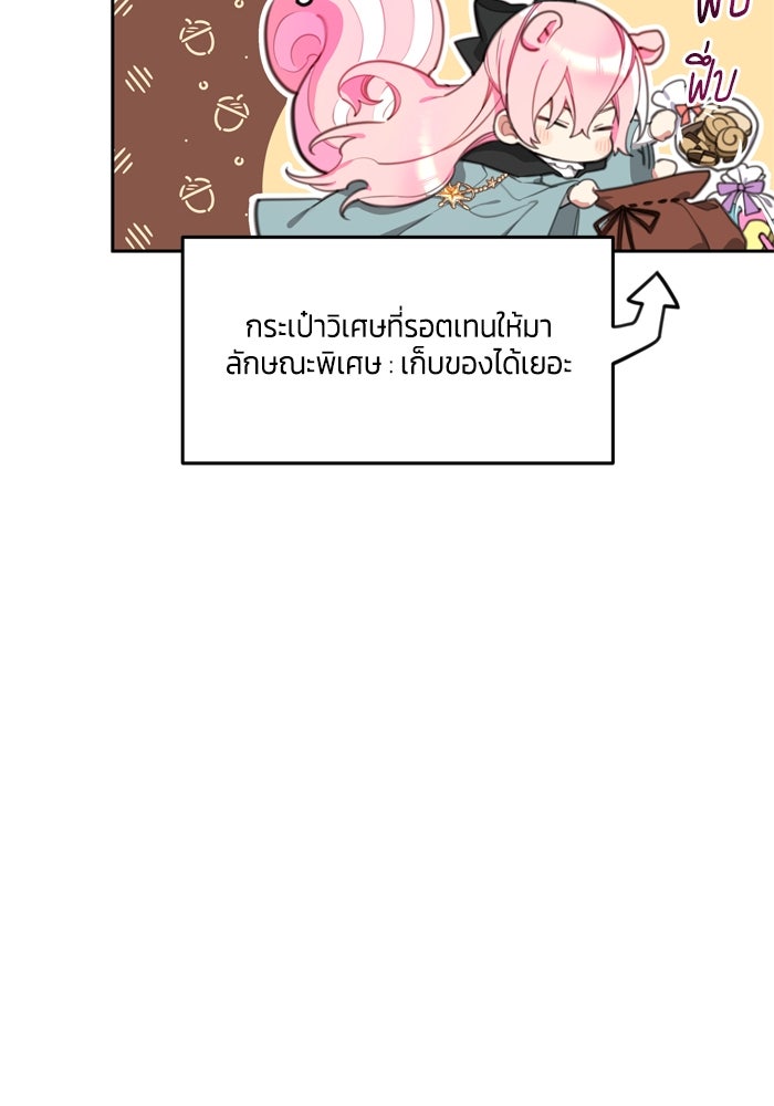 สุ่มกาชามาเป็นองค์หญิง - หน้า 81