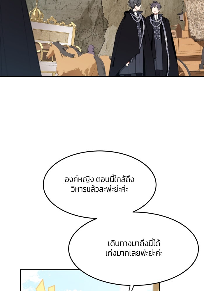 สุ่มกาชามาเป็นองค์หญิง - หน้า 83