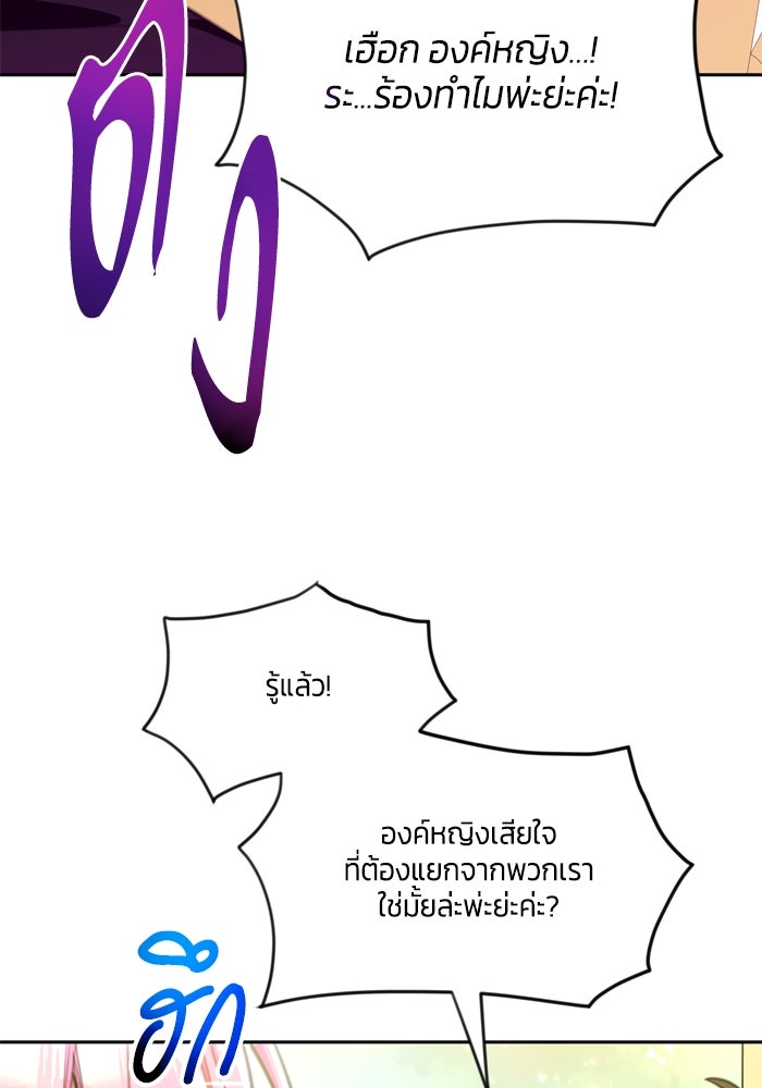 สุ่มกาชามาเป็นองค์หญิง - หน้า 86