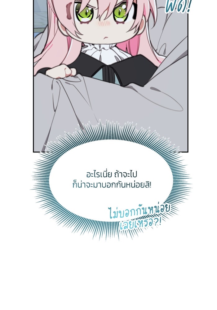 สุ่มกาชามาเป็นองค์หญิง - หน้า 9