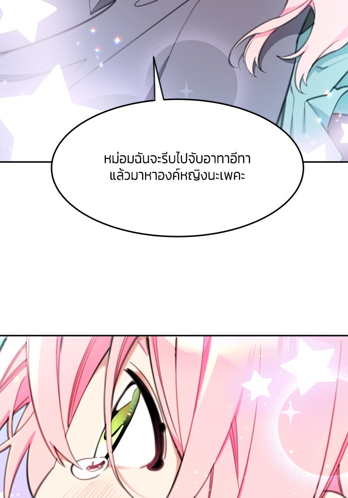 สุ่มกาชามาเป็นองค์หญิง - หน้า 91