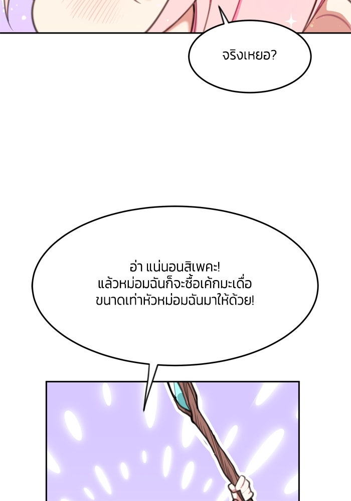 สุ่มกาชามาเป็นองค์หญิง - หน้า 92