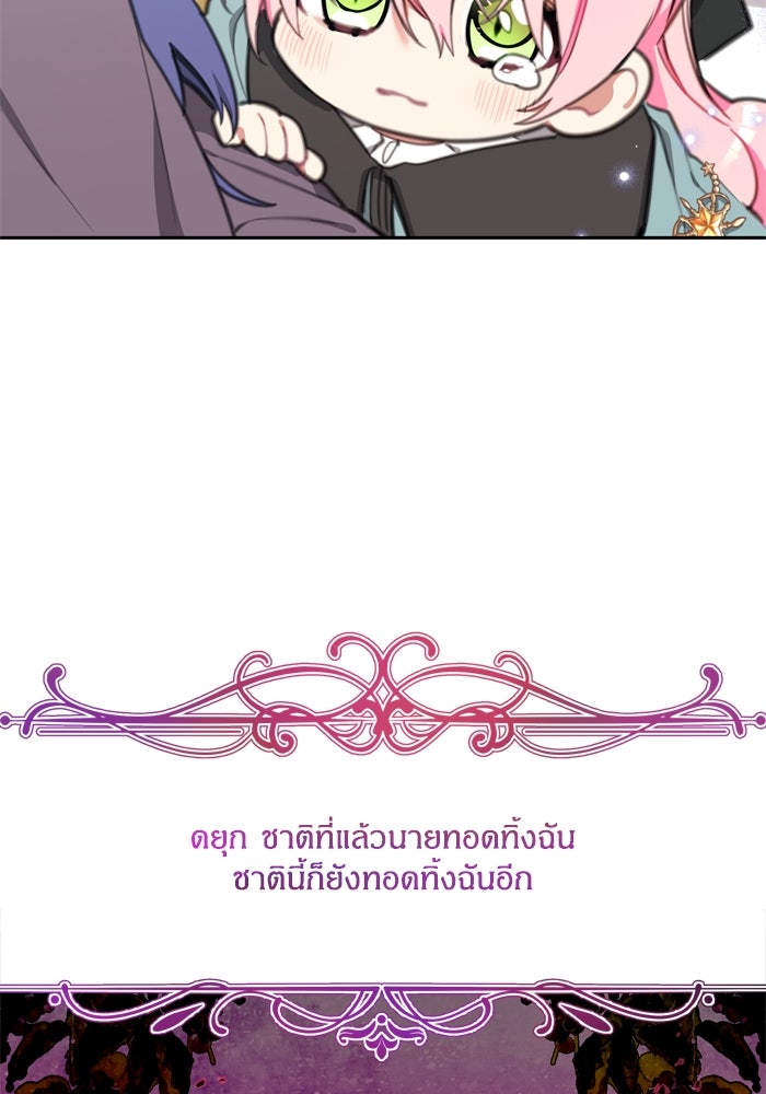 สุ่มกาชามาเป็นองค์หญิง - หน้า 95