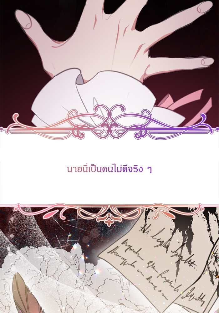 สุ่มกาชามาเป็นองค์หญิง - หน้า 97