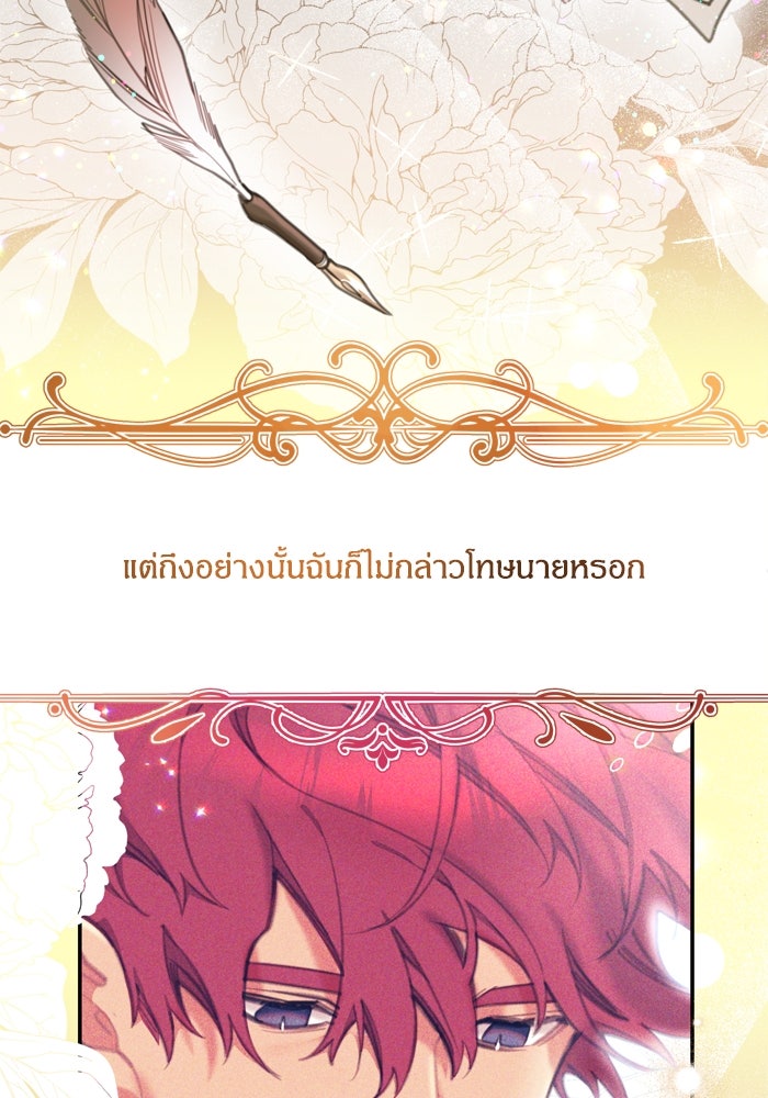 สุ่มกาชามาเป็นองค์หญิง - หน้า 98