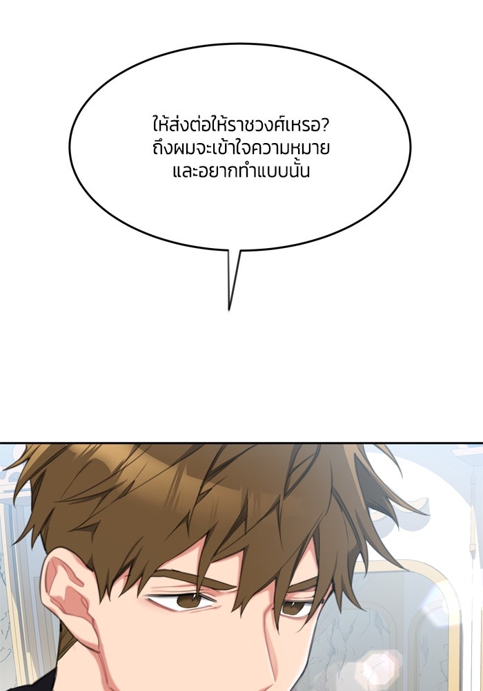 สุ่มกาชามาเป็นองค์หญิง - หน้า 32