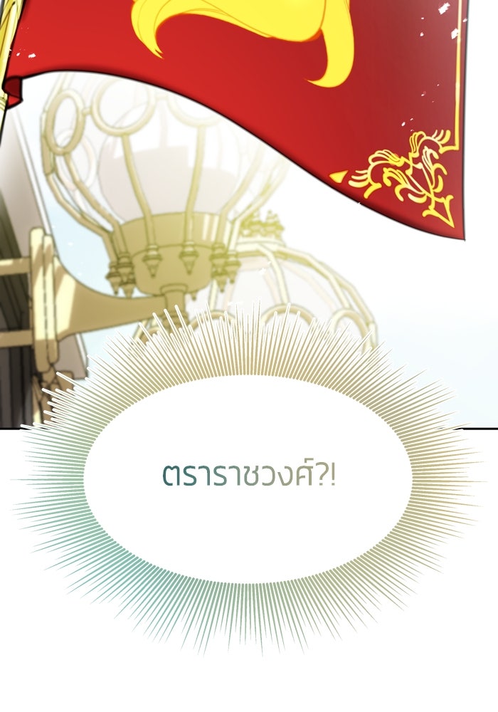 สุ่มกาชามาเป็นองค์หญิง - หน้า 7