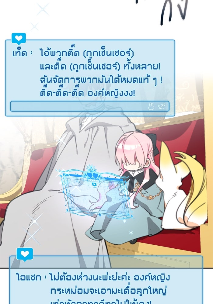 สุ่มกาชามาเป็นองค์หญิง - หน้า 71