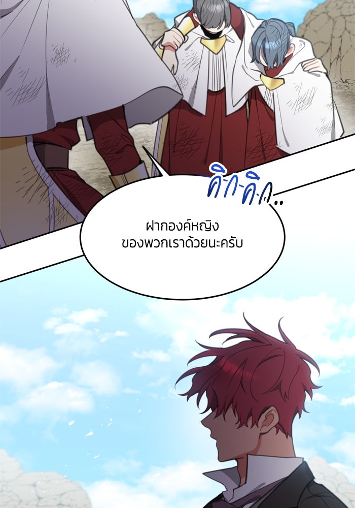 สุ่มกาชามาเป็นองค์หญิง - หน้า 33