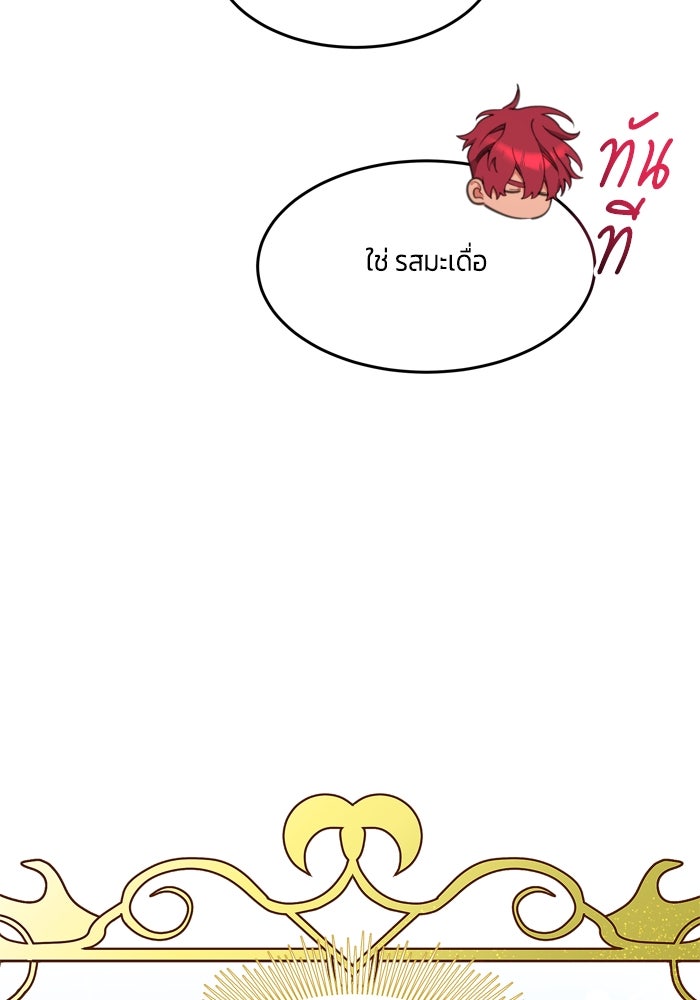 สุ่มกาชามาเป็นองค์หญิง - หน้า 52