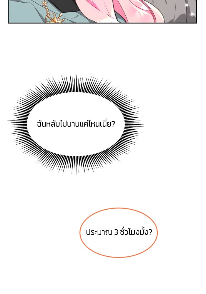 สุ่มกาชามาเป็นองค์หญิง - หน้า 63