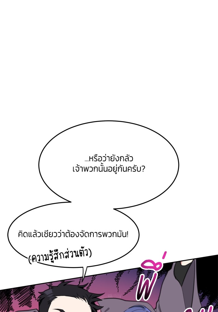 สุ่มกาชามาเป็นองค์หญิง - หน้า 69