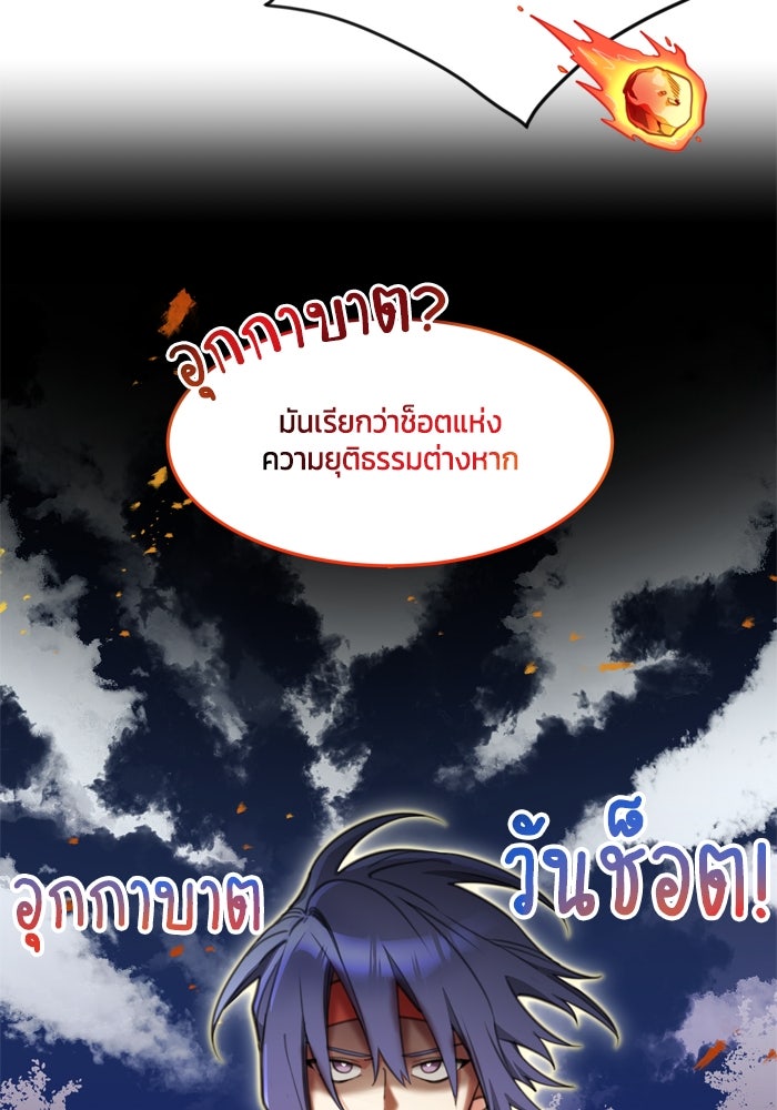 สุ่มกาชามาเป็นองค์หญิง - หน้า 71