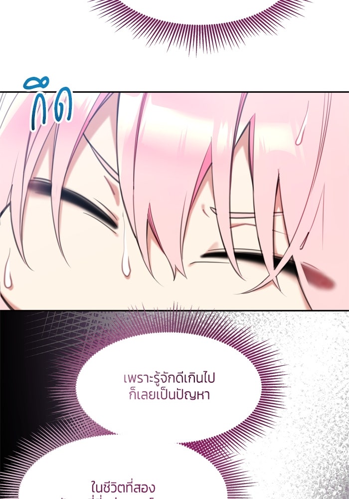 สุ่มกาชามาเป็นองค์หญิง - หน้า 83