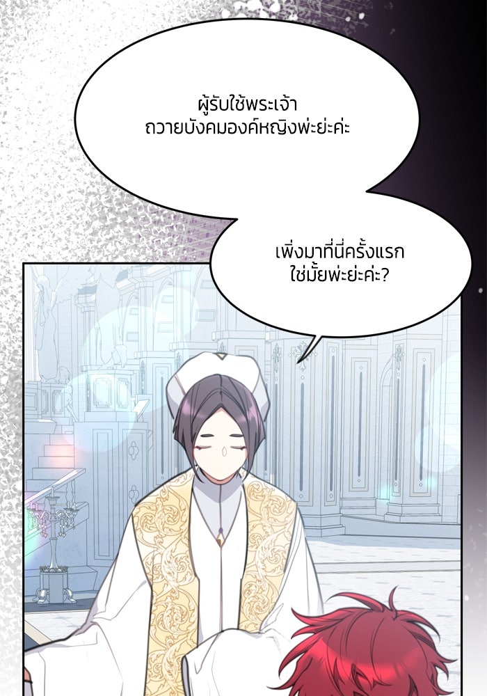 สุ่มกาชามาเป็นองค์หญิง - หน้า 85