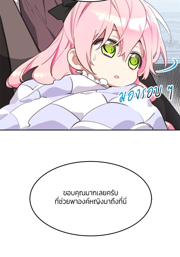 สุ่มกาชามาเป็นองค์หญิง - หน้า 87