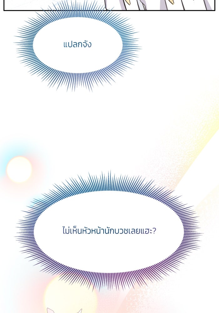 สุ่มกาชามาเป็นองค์หญิง - หน้า 89