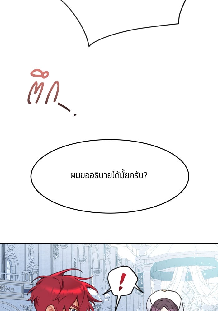 สุ่มกาชามาเป็นองค์หญิง - หน้า 10