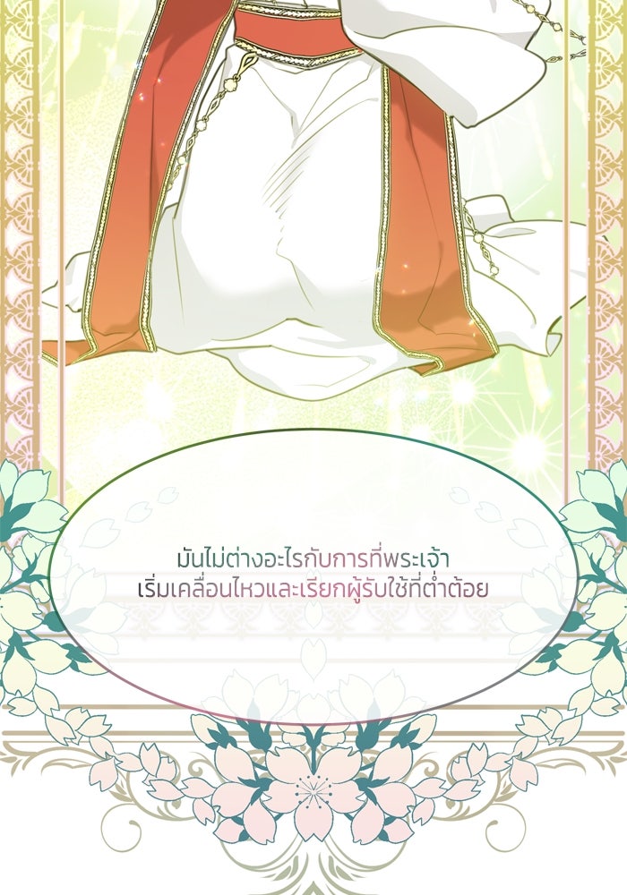 สุ่มกาชามาเป็นองค์หญิง - หน้า 26