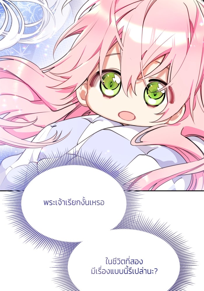 สุ่มกาชามาเป็นองค์หญิง - หน้า 28