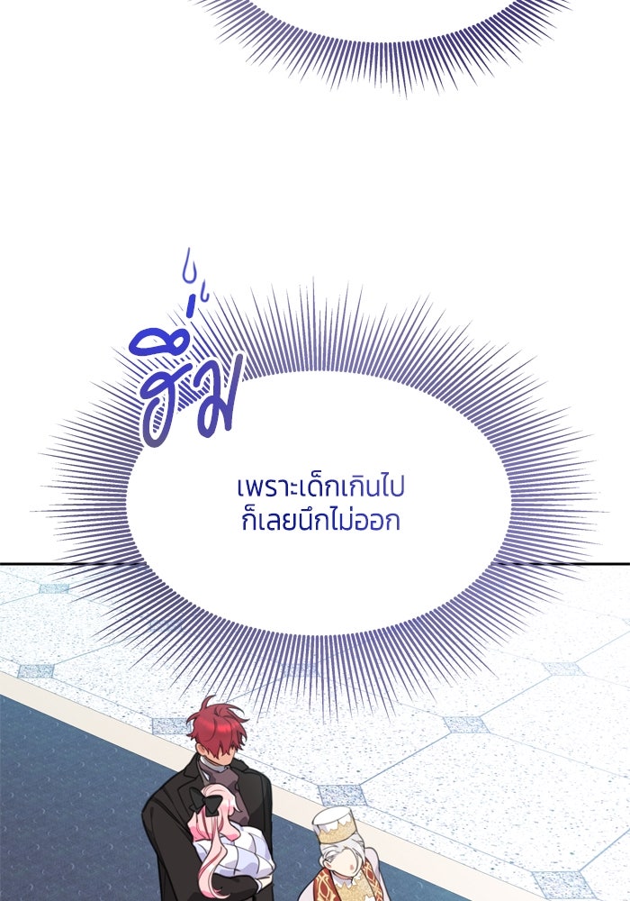 สุ่มกาชามาเป็นองค์หญิง - หน้า 29