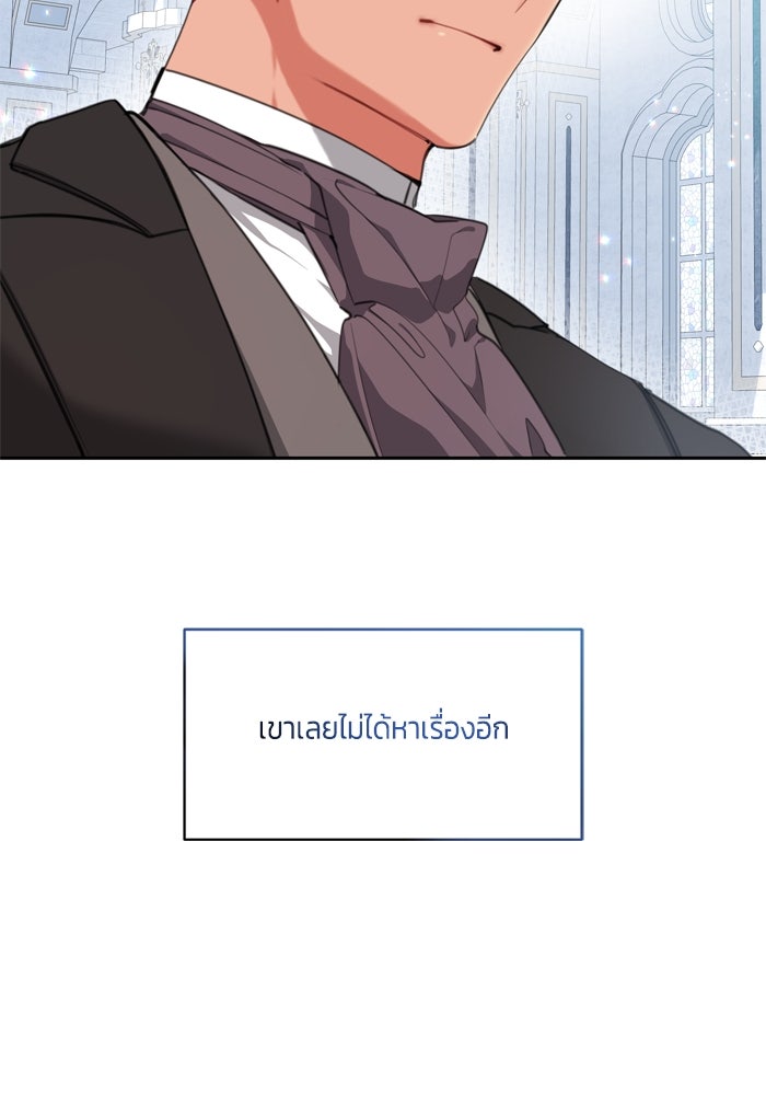 สุ่มกาชามาเป็นองค์หญิง - หน้า 31