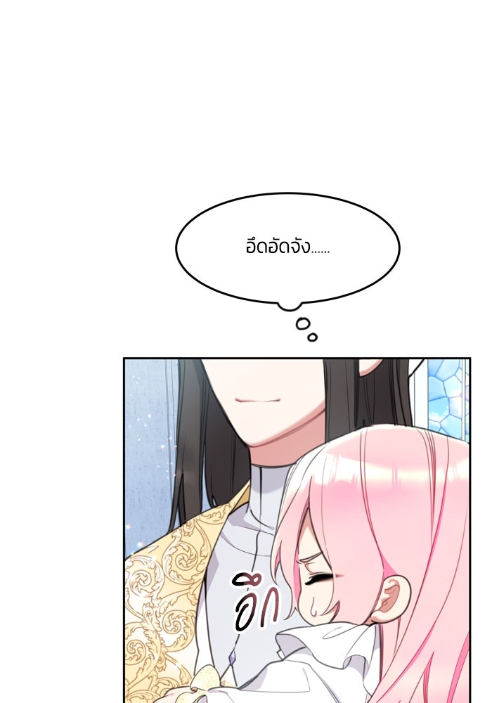 สุ่มกาชามาเป็นองค์หญิง - หน้า 34