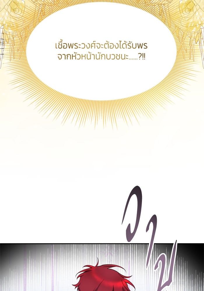สุ่มกาชามาเป็นองค์หญิง - หน้า 4