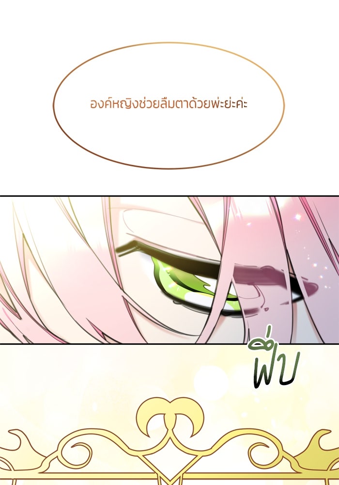 สุ่มกาชามาเป็นองค์หญิง - หน้า 42