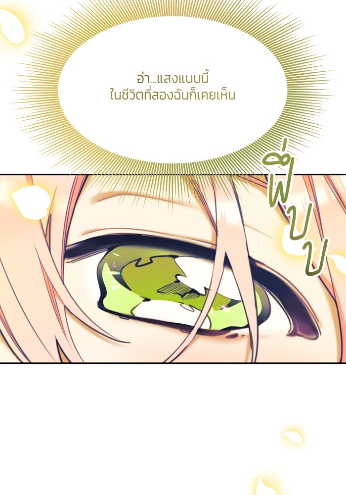 สุ่มกาชามาเป็นองค์หญิง - หน้า 49