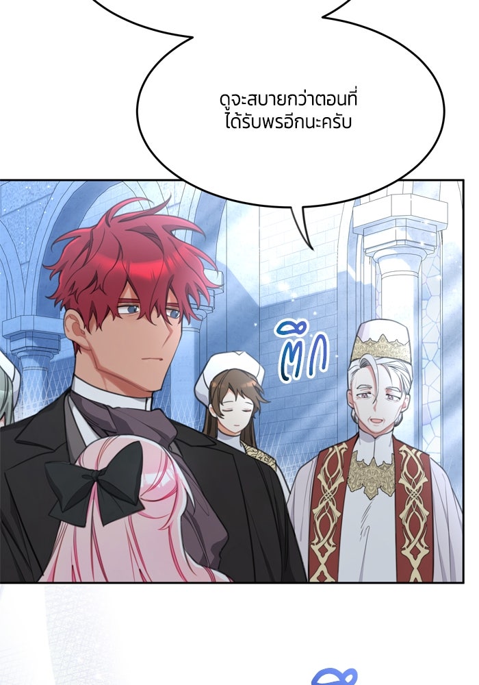 สุ่มกาชามาเป็นองค์หญิง - หน้า 55