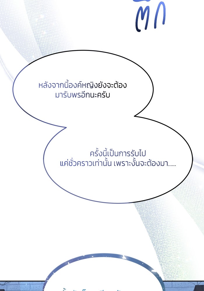 สุ่มกาชามาเป็นองค์หญิง - หน้า 56