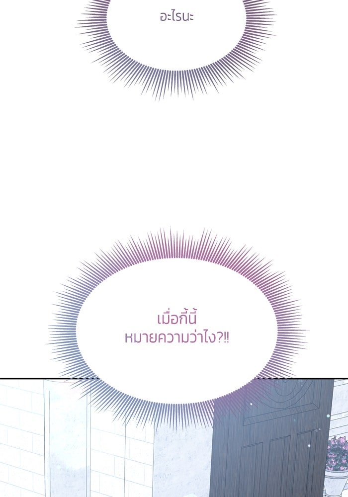 สุ่มกาชามาเป็นองค์หญิง - หน้า 62