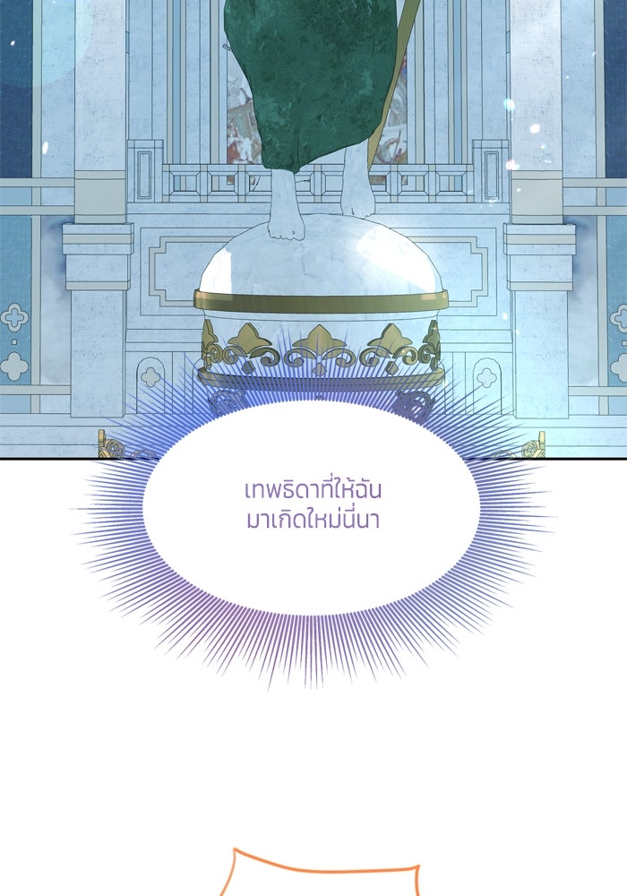 สุ่มกาชามาเป็นองค์หญิง - หน้า 66