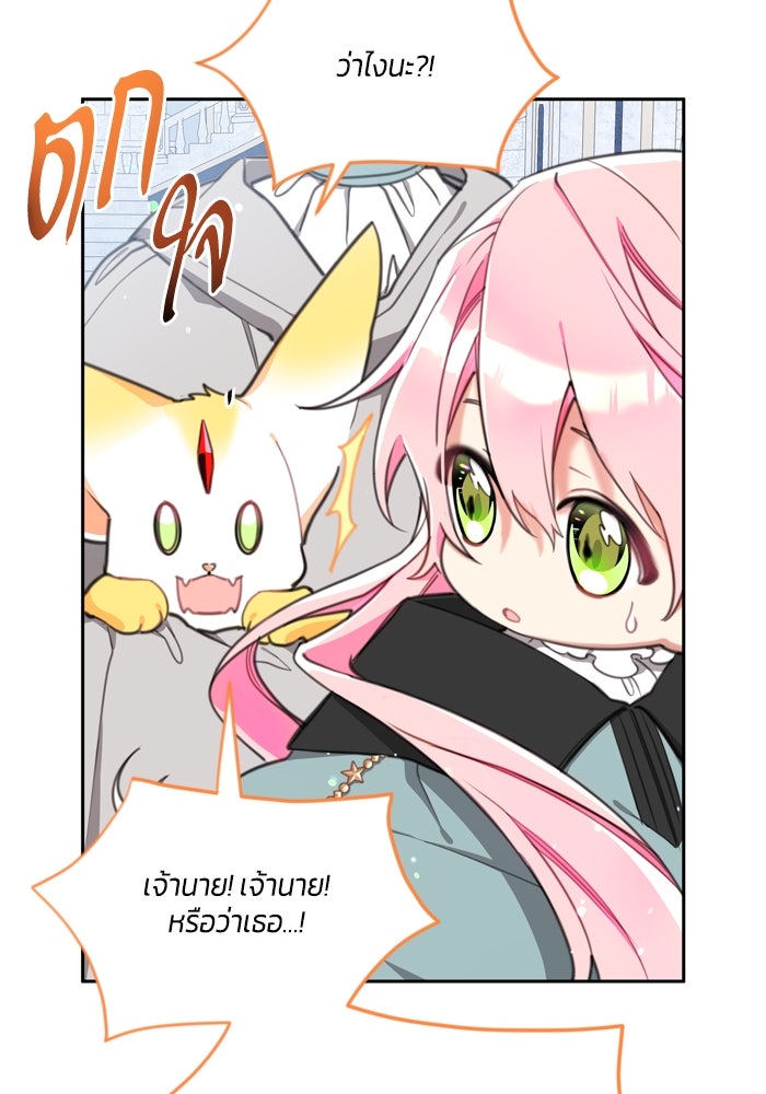 สุ่มกาชามาเป็นองค์หญิง - หน้า 67