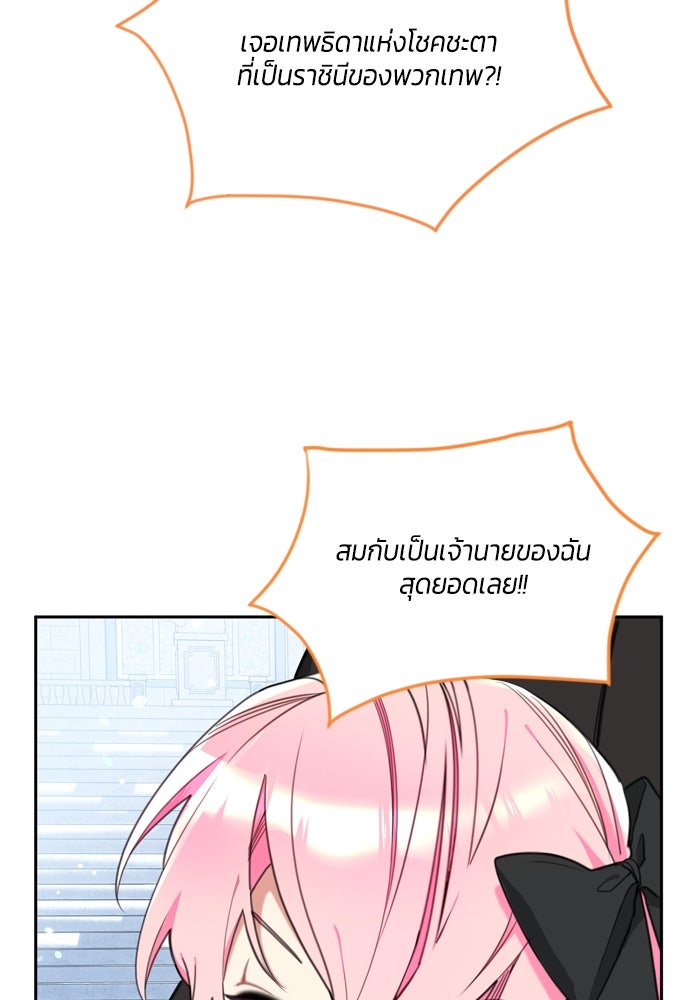สุ่มกาชามาเป็นองค์หญิง - หน้า 68