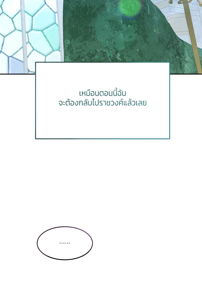 สุ่มกาชามาเป็นองค์หญิง - หน้า 72