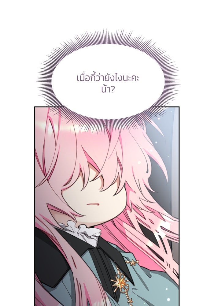 สุ่มกาชามาเป็นองค์หญิง - หน้า 73