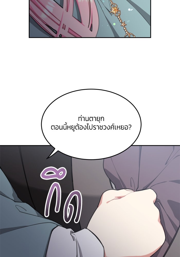สุ่มกาชามาเป็นองค์หญิง - หน้า 74