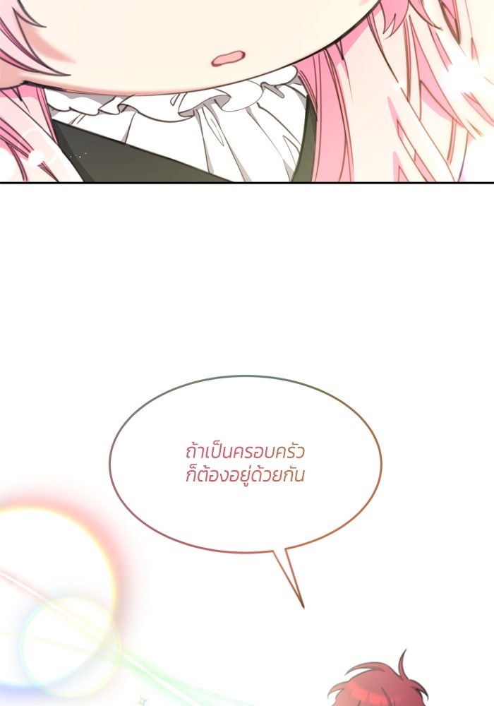 สุ่มกาชามาเป็นองค์หญิง - หน้า 79