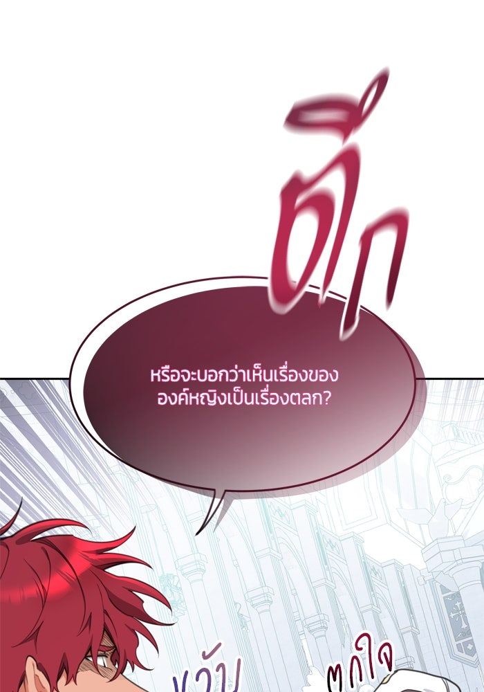 สุ่มกาชามาเป็นองค์หญิง - หน้า 8
