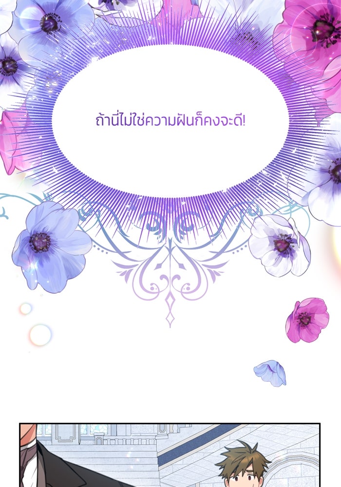 สุ่มกาชามาเป็นองค์หญิง - หน้า 85