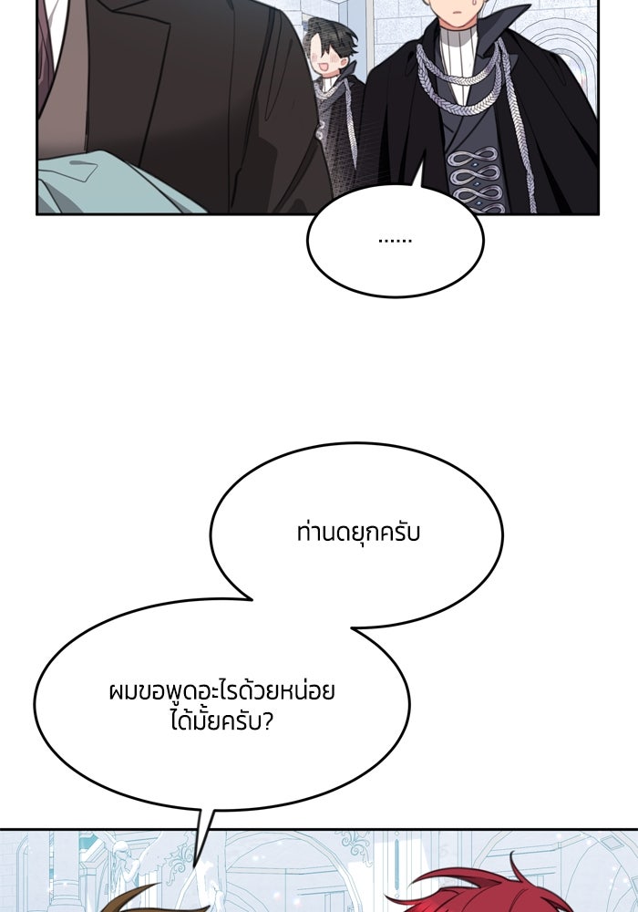 สุ่มกาชามาเป็นองค์หญิง - หน้า 86
