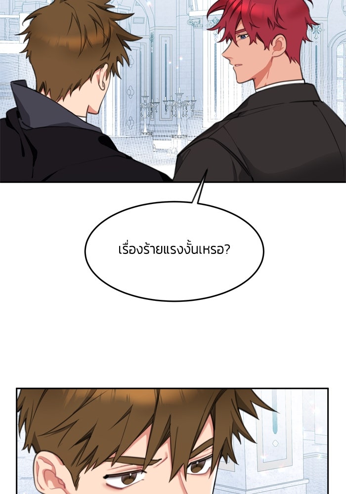สุ่มกาชามาเป็นองค์หญิง - หน้า 87