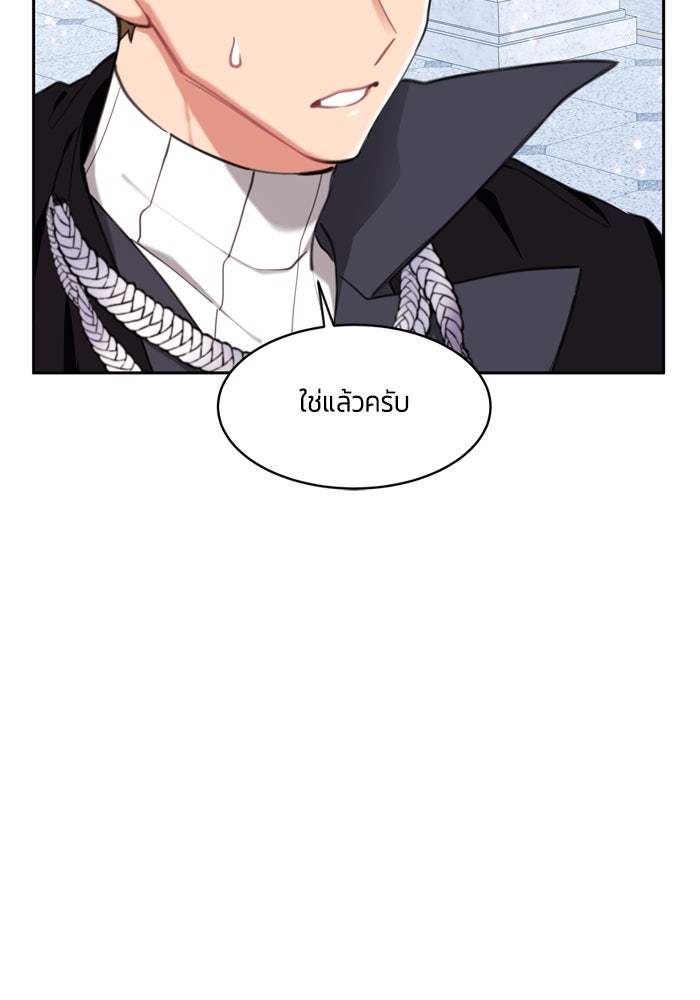 สุ่มกาชามาเป็นองค์หญิง - หน้า 88
