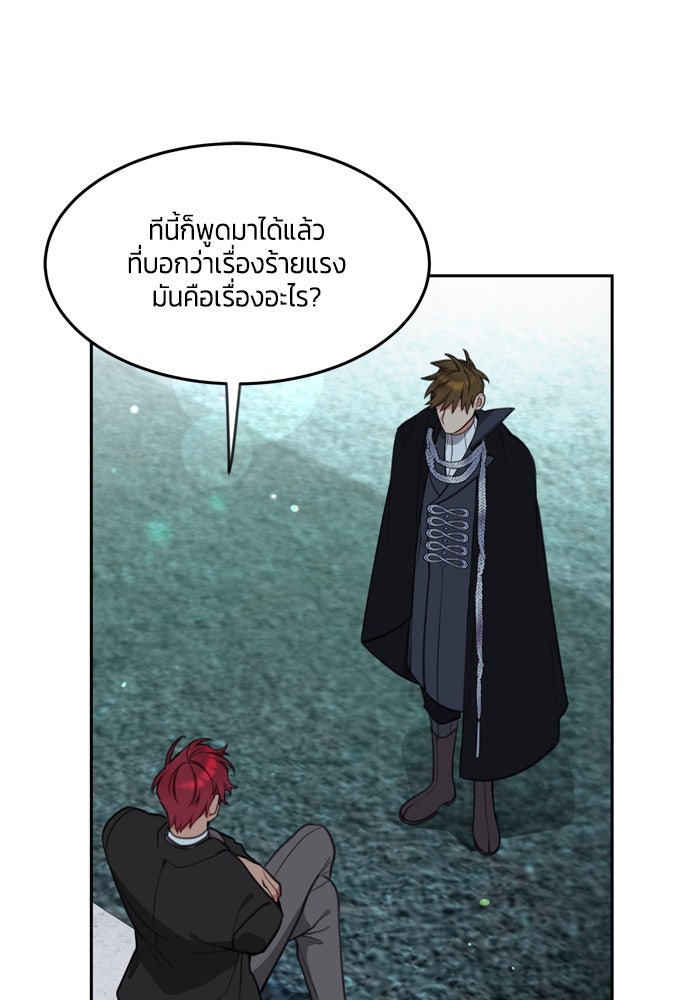 สุ่มกาชามาเป็นองค์หญิง - หน้า 90